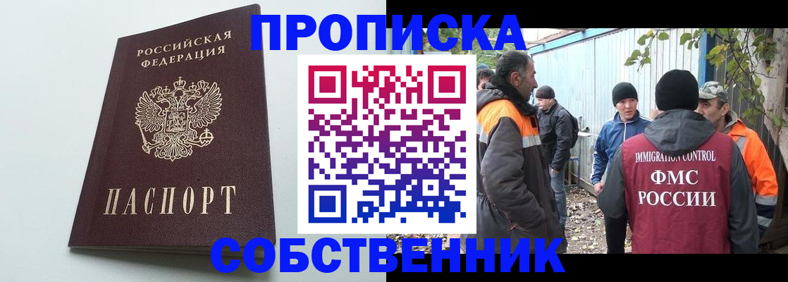 временная регистрация собственник в Коломне