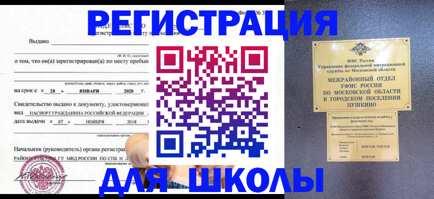 временная регистрация в квартире в Коломне